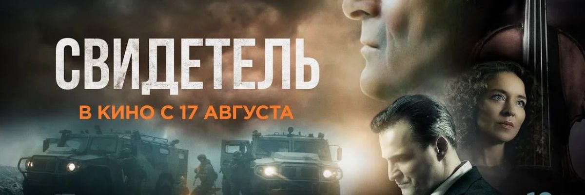 «Свідок» повного провалу, або п'ять людей у залі…