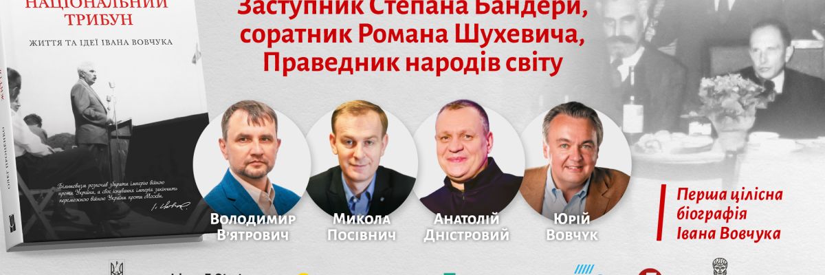 У Києві та Вашингтоні презентують книжку про заступника Бандери, який рятував євреїв