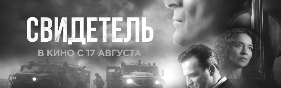 «Свідок» повного провалу, або п'ять людей у залі…